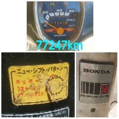 ホンダスーパーカブ C50　デラックス　12V車　キャブ車　鉄カブの画像