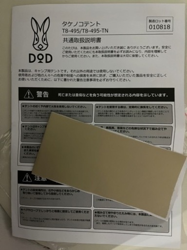 DOD タケノコテント   美品　尼崎から