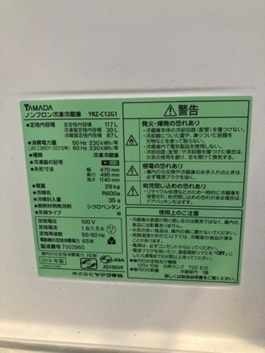 2ドア冷凍冷蔵庫 117L/引き取りに来れる方/ヤマダ電機HERB RELAX
