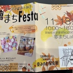 11/18(土)  おいでよ♪おでかけ　夢まちフェスタ　