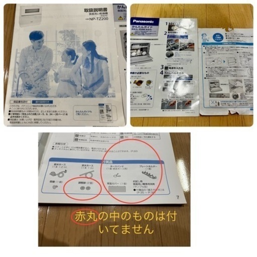 【分岐止水栓付】Panasonic NP-TZ200-W 2020年製