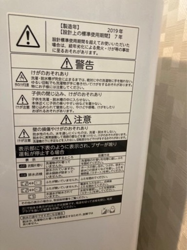 東芝洗濯機4.5kg/取りに来れる方