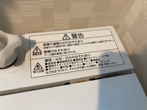 東芝洗濯機4.5kg/取りに来れる方
