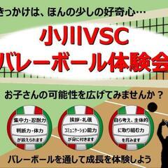 バレーボール無料体験会開催！