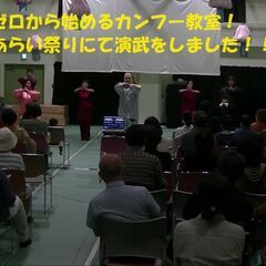 一緒にカンフーで体を鍛えてみませんか？　ゼロから始めるカンフー教室 開催！！ の画像