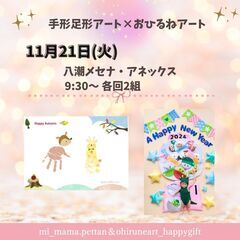 2023.11月手形足形アート×おひるねアートコラボイベント