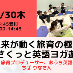 【無料・オンライン】11/30（木）14:00〜 未来が動く旅育...