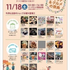 11月18日　茨城県龍ヶ崎　出店情報