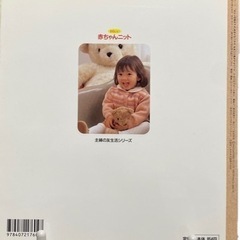 かわいい赤ちゃんニットの画像