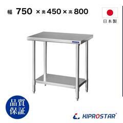 ステンレス作業台、調理台