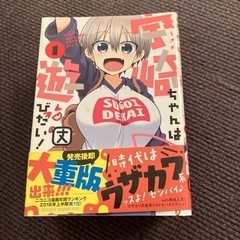 宇崎ちゃんは遊びたい　漫画　1〜7巻セット