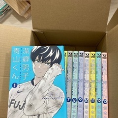 潔癖男子青山　漫画　全巻セット