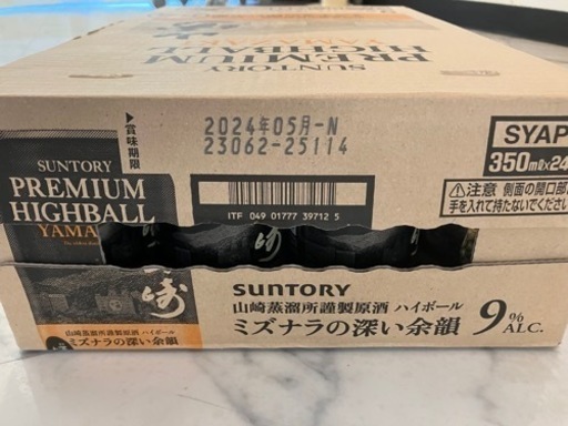 限定サントリープレミアムハイボール山崎350ml缶　１C/S