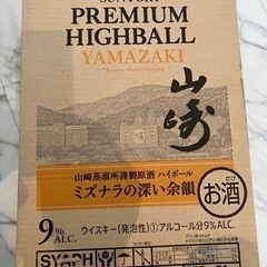 限定サントリープレミアムハイボール山崎350ml缶　１C/S