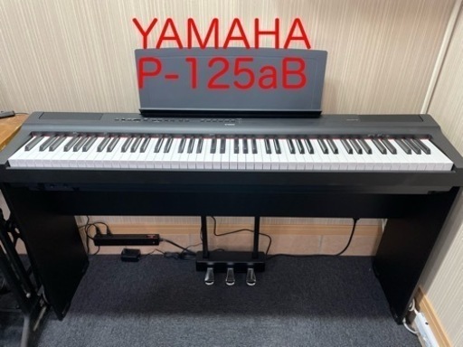YAMAHA P-125aB 電子ピアノ　88鍵盤　ブラック
