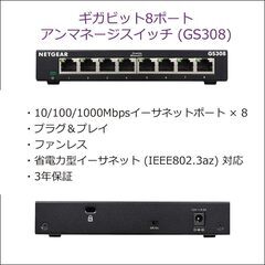 NETGEAR スイッチングハブ 8ポート GS308 新品未開封品の画像