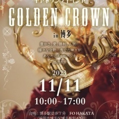 11月11日（土）　チャネリングイベント