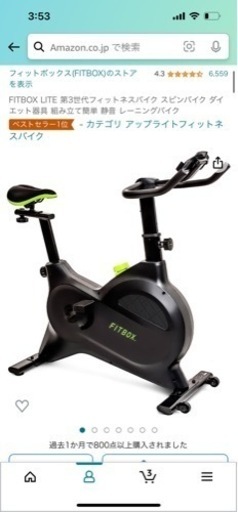 フィットネスバイク