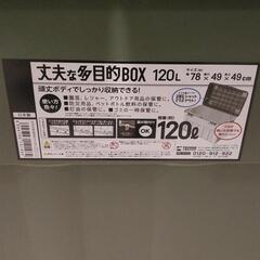 【ご予約済み】丈夫な多目的ボックス120L×2　80×1 3点セットの画像