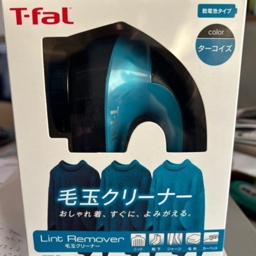 ☆毛玉クリーナー　T-fal