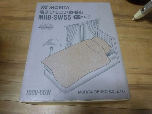 モリタ電子リモコン敷毛布（MHB-SW55)未使用品