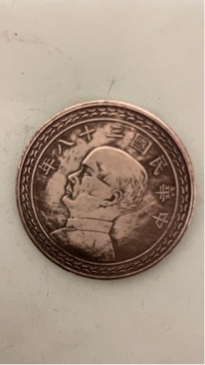 中国古銭、銀幣