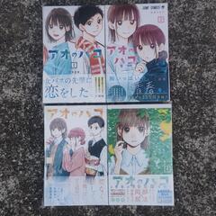 漫画アオのハコ1700円