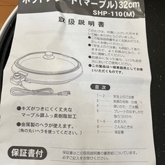 未使用保管品 2009年製 HOME SWAN ホットプレート マーブル 32cm【SHP-110】説明書付 動作確認済の画像