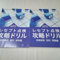 【メディカルクラーク】レセプト問題集【医療事務】