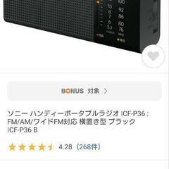 ①SONY　ソニーラジオ　AMFMラジオ　ワイドFMの画像