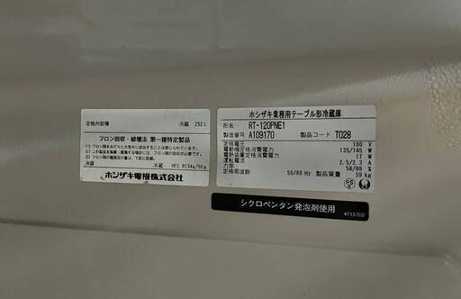 ☆コールドテーブル　ホシザキ 幅120cm