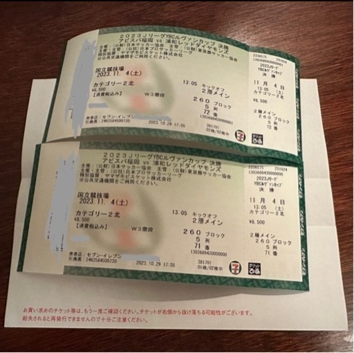 ルヴァンカップ　チケット2枚　カテゴリー２北　アビスパ福岡側