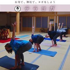 【宮原のお寺でヨガ】の画像