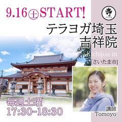 【宮原のお寺でヨガ】