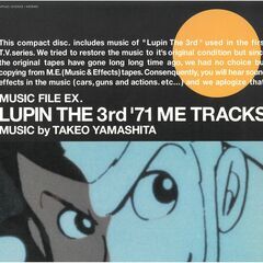 LUPIN THE 3rd '71 ME TRACKS レコード