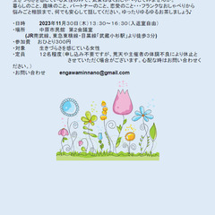 みんなのえんがわ　イベント企画「女子会」