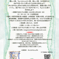 みんなのえんがわ　2023.11.16