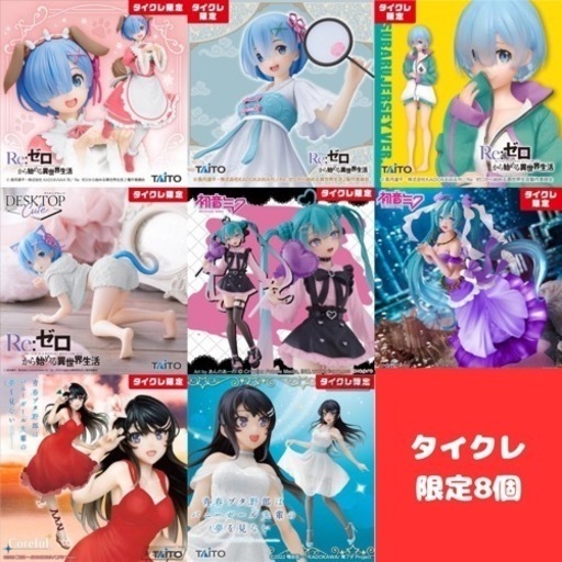 新品未開封 フィギュア 27点まとめ売り 限定多数 リゼロ・初音ミクなど