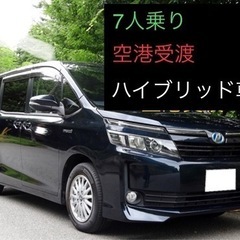 7人乗り、8000円〜空港、市内ホテル、ハイブリッド、ヴォクシー...