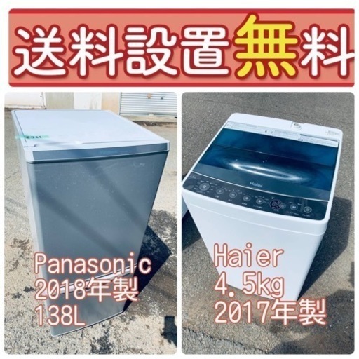 期間限定❤️‍送料・設置無料冷蔵庫\u0026洗濯機セット大特価！