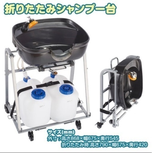 移動式シャンプー台