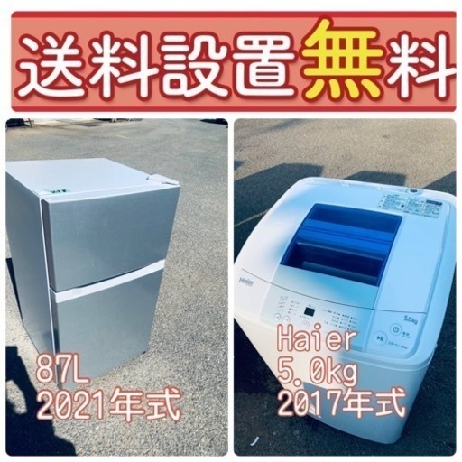 新生活応援❤️‍送料・設置無料冷蔵庫\u0026洗濯機割引セール！⭐️