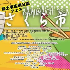 ✨11/3 秦野市 桜土手古墳公園✨