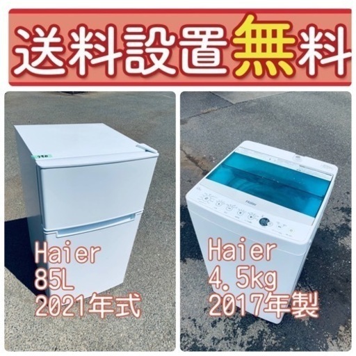残り僅か❤️‍人気の冷蔵庫\u0026洗濯機セットが特別価格で⭐️送料・設置無料