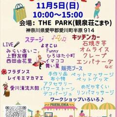 ✨11/5 愛川町 cocoマルシェ✨