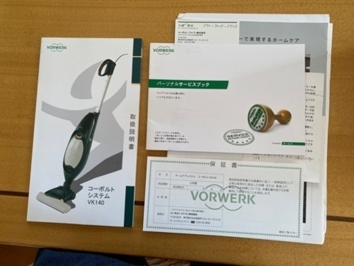 コーボルト　フォアベルクの掃除機