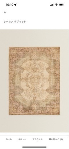 決まりました！ZARA HOME ラグ カーペット