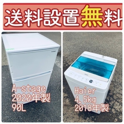 新品同様品の衝撃価格❤️‍冷蔵庫/洗濯機セットは今がチャンス⭐️送料・設置無料