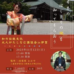 『日本のはじまりを知ってもらおう』講談家・旭堂南歌さんお話し会