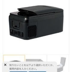 取り引き決まりました。ドンキポータブル冷蔵冷凍庫庫ジャンク